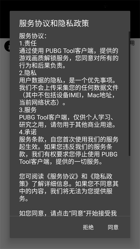 和平精英画质修改器pubgtool