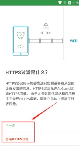 adguard广告拦截器安卓版