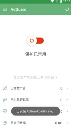 adguard广告拦截器安卓版