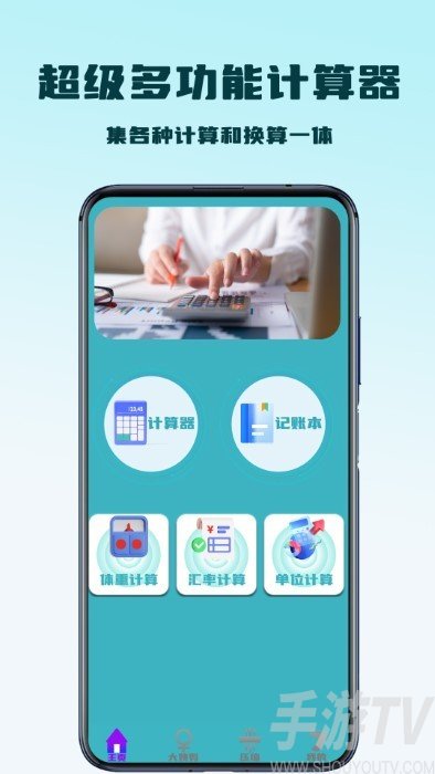 超级多功能计算器