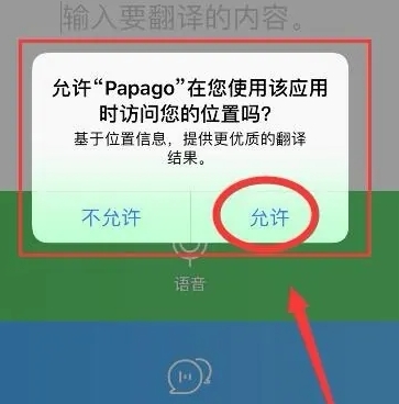 Papago翻译器