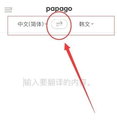 Papago翻译器