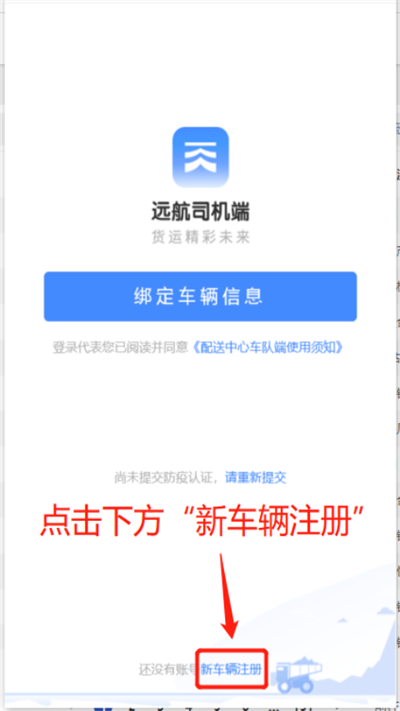 远航配送司机端app