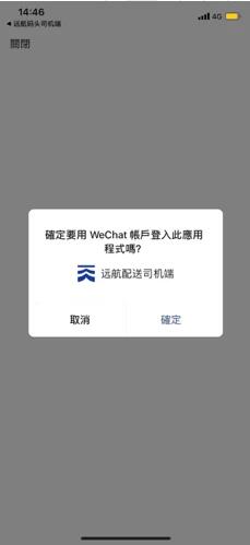 远航配送司机端app