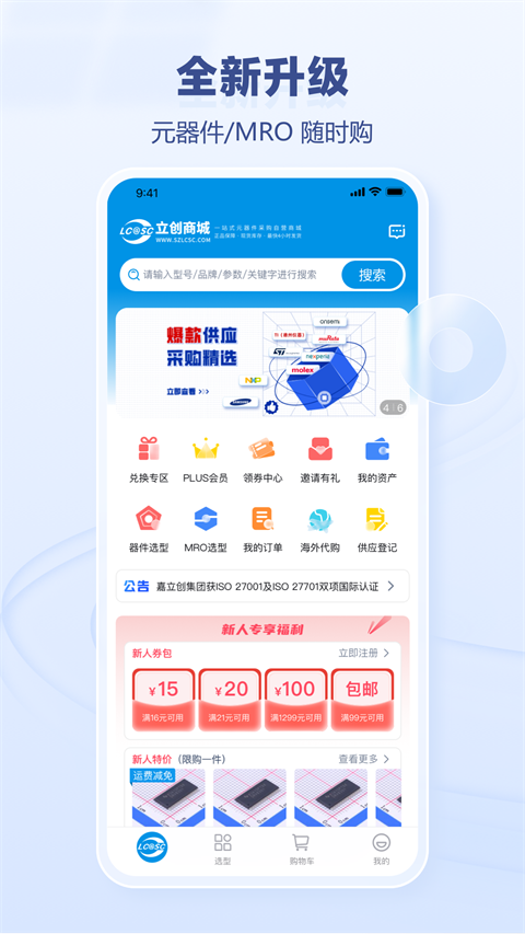 立创商城下单助手截图