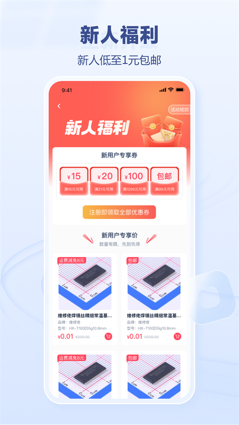 立创商城下单助手截图