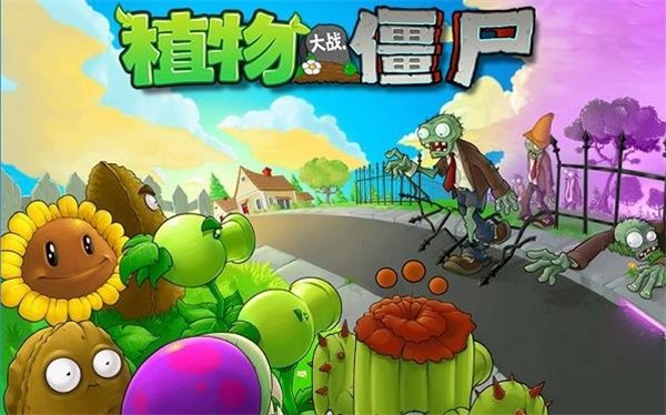 植物大战僵尸杂交版无双版