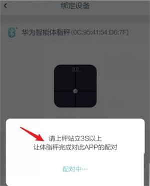 华为智能体脂秤app