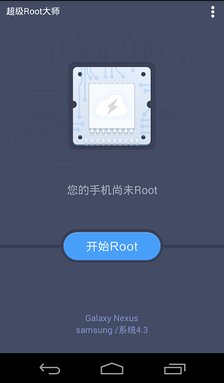 超级Root大师免费