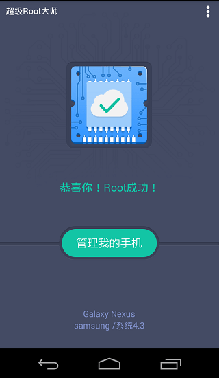 超级Root大师免费