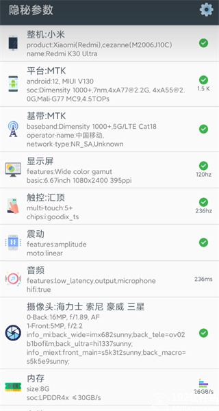 隐秘参数app