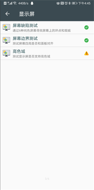 隐秘参数app截图