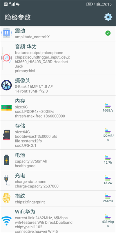 隐秘参数app截图