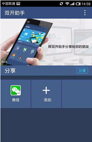 双开助手app