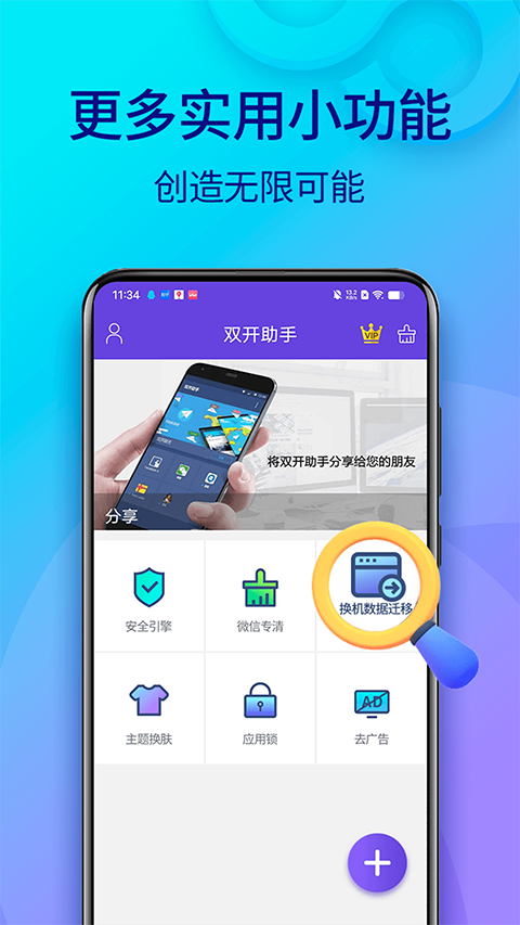 双开助手app