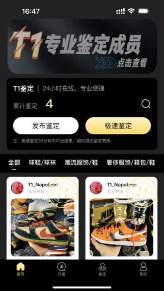 鉴定师app截图