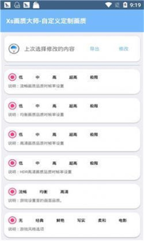 xthzpro画质助手北幕工具箱