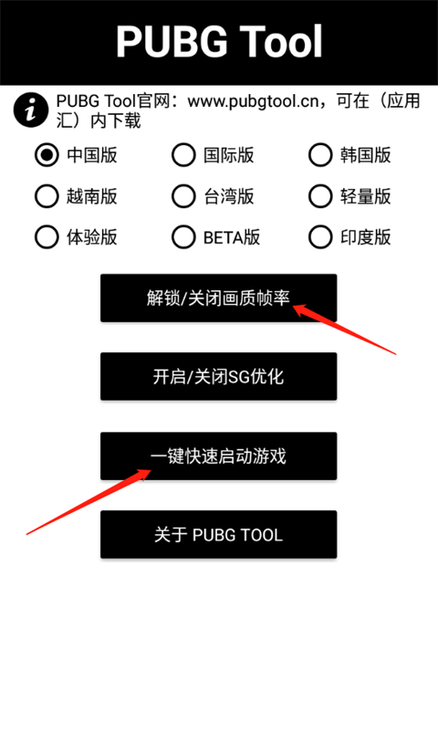 pubgtool画质助手修改器