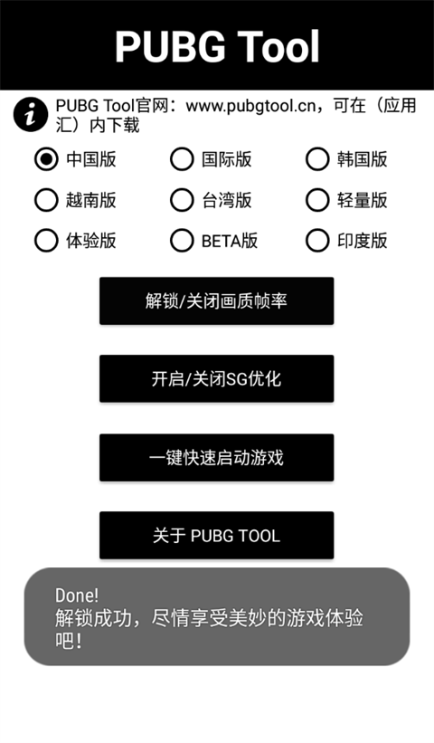 pubgtool画质助手修改器