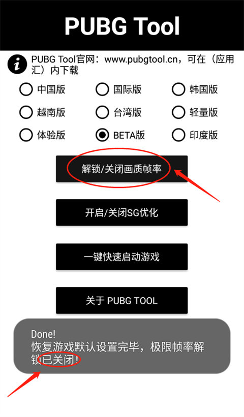 pubgtool画质助手修改器