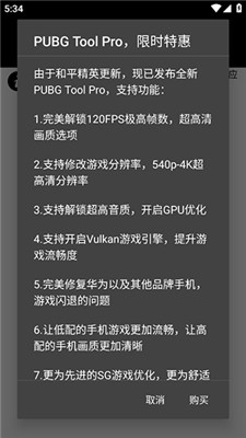 pubgtool画质助手修改器