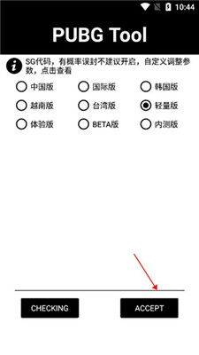 pubgtool画质助手修改器