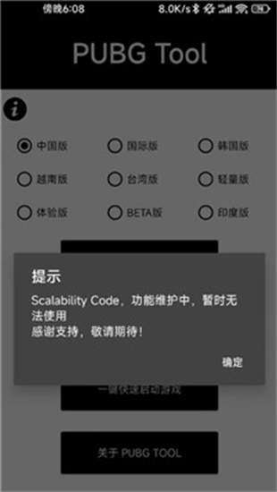 pubgtool画质助手修改器