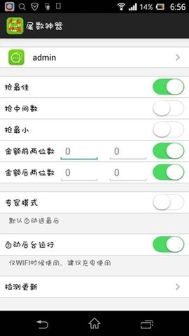 微信红包尾数控制器app