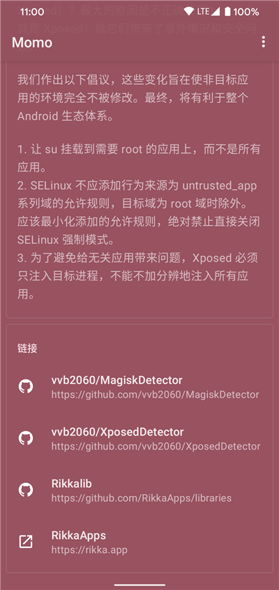 momo环境检测4.3.1