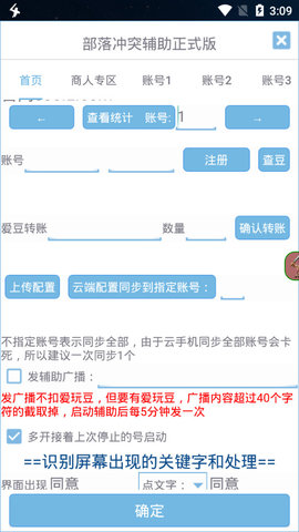 爱玩coc辅助最新版截图