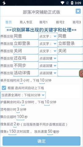 爱玩coc辅助最新版截图