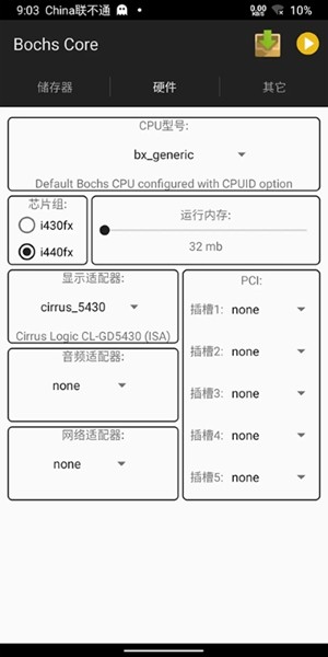 Bochs模拟器