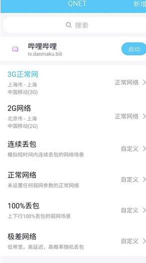 青烟QNET弱网安卓版
