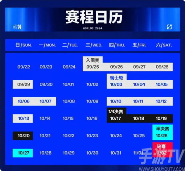 《英雄联盟》S14全球总决赛赛程出炉：9月25日开打