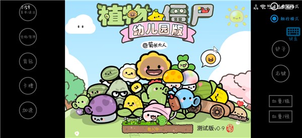 pvz幼儿园版内置作弊菜单