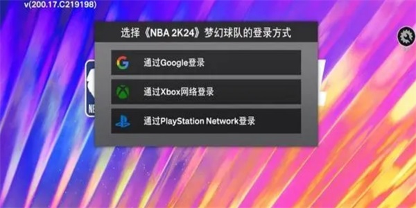 nba2k24手游