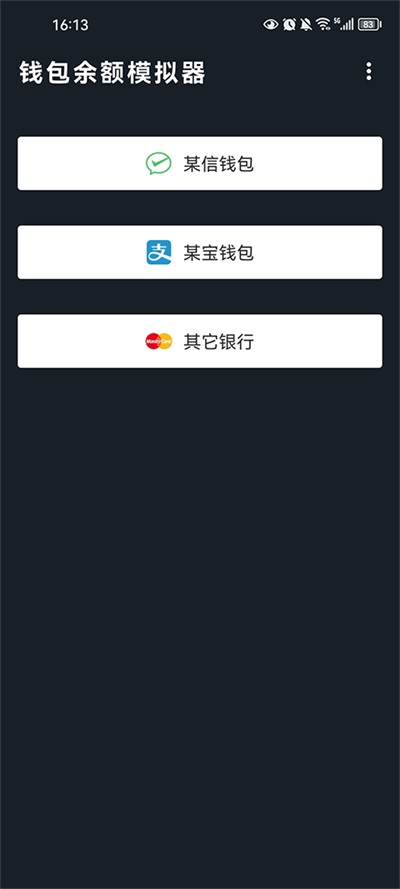 银行转账虚拟生成器app截图