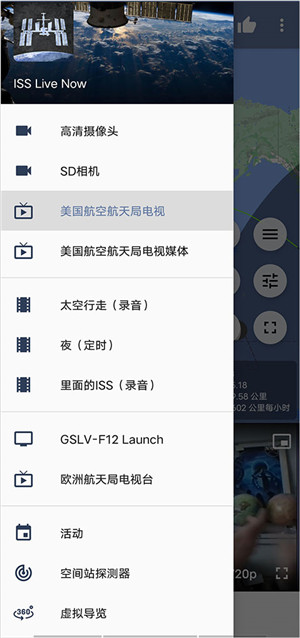 ISS Live Now截图