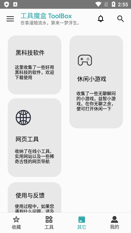 工具魔盒toolbox截图