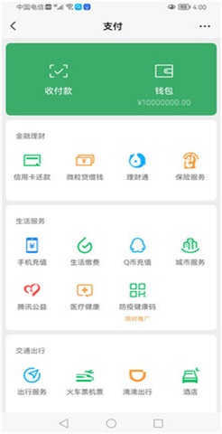 微信付款截图生成器app免费版