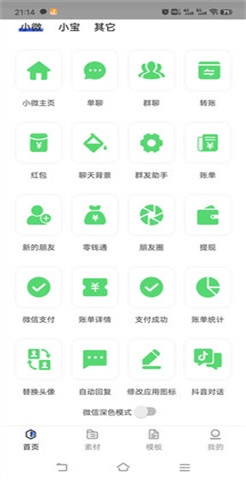 微信付款截图生成器app免费版