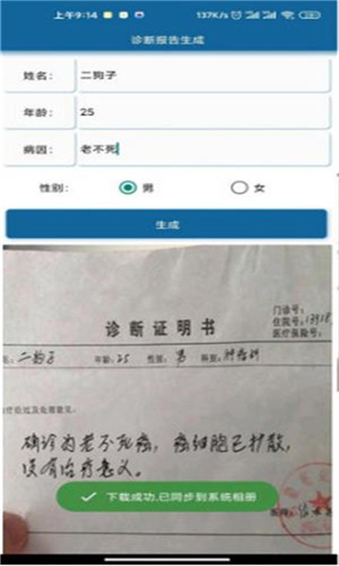 抑郁症诊断书一键生成