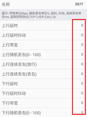 牢大弱网4.0参数