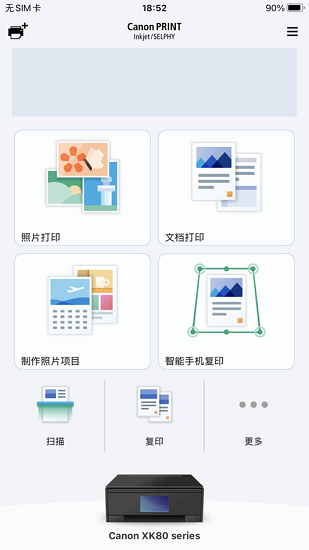 佳能打印安卓版截图