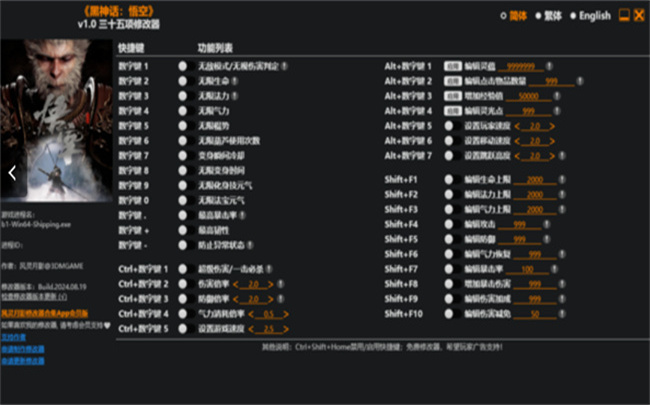 黑神话悟空修改器风灵月影截图