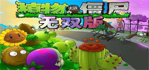 植物大战僵尸无双版安卓版截图