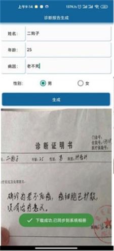 诊断报告生成app