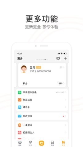 小天才积分修改器z9