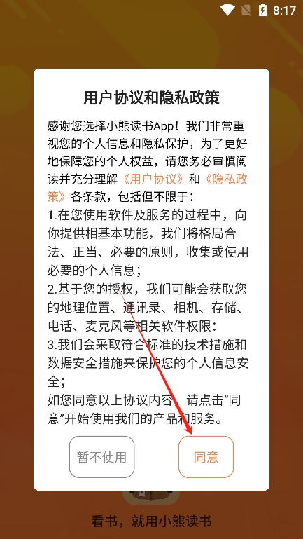 小熊阅读自动挂机