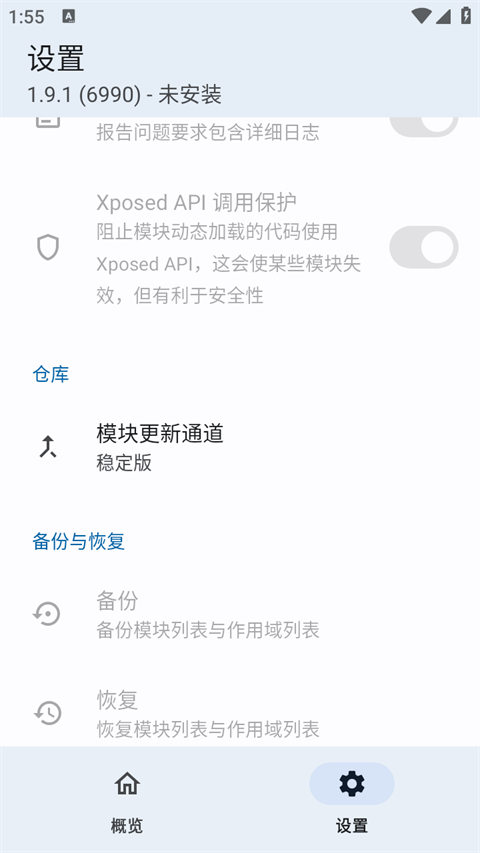 lsposed框架模块免root